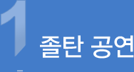 졸탄 공연